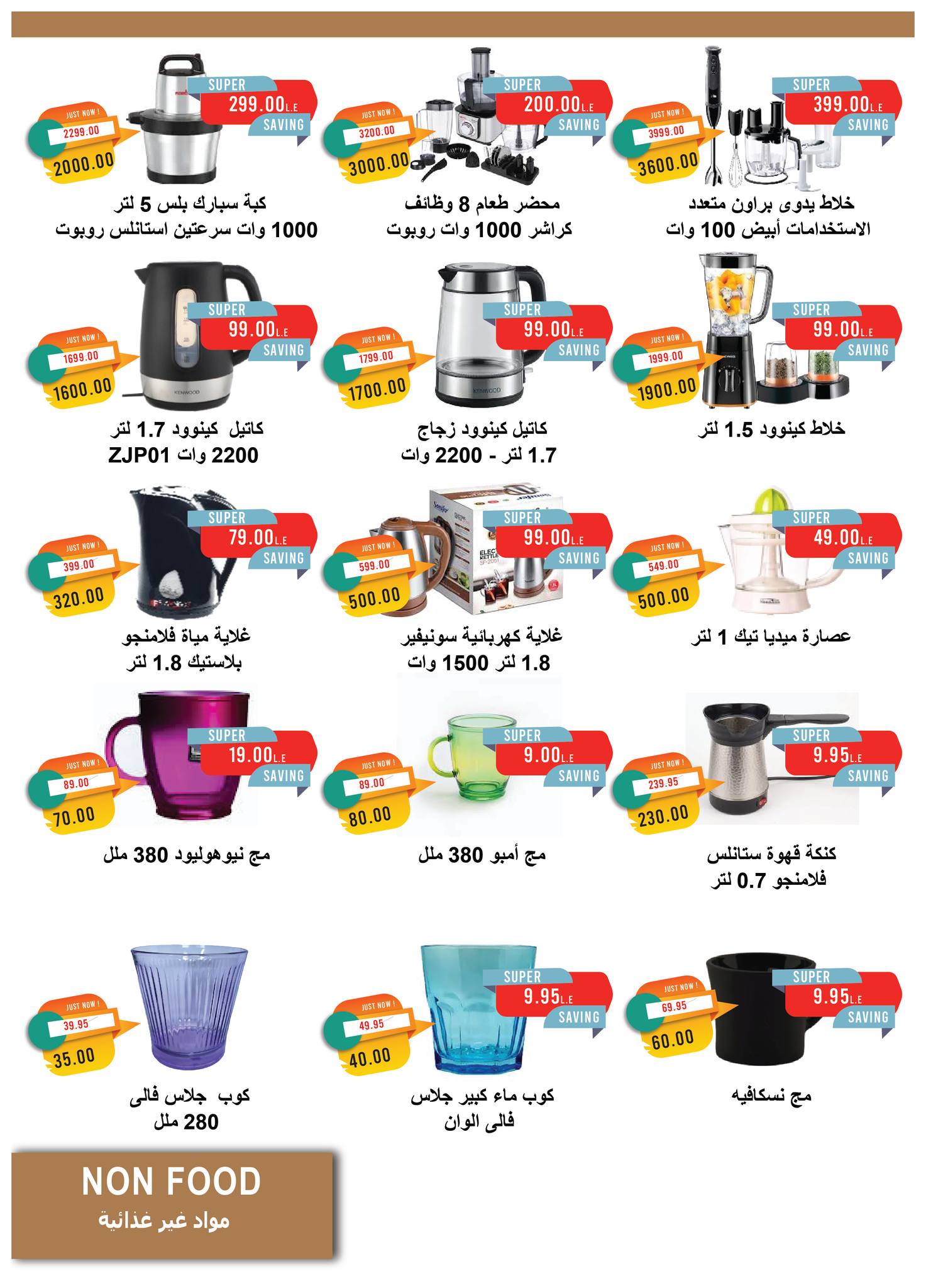 metro offers from 1oct to 1oct 2025 عروض مترو من 1 أكتوبر حتى 1 أكتوبر 2025 صفحة رقم 43